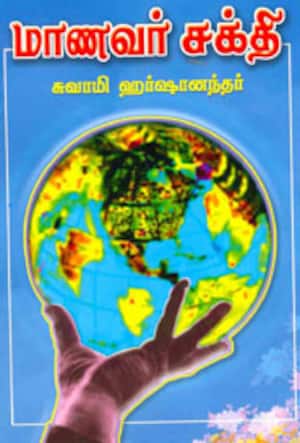மாணவர் சக்தி