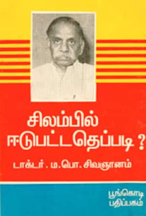 சிலம்பில் இடுபட்ட தெப்டி