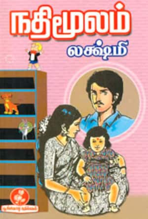 நதி மூலம்