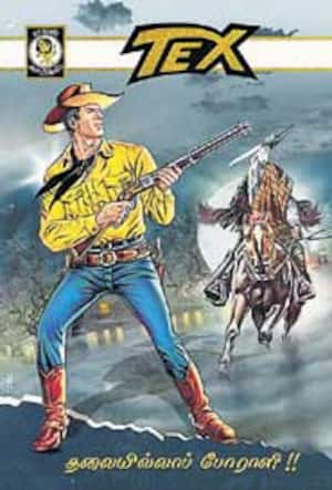 தலையில்லாப் போராளி