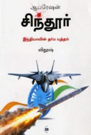 ஆபரேஷன் சிந்தூர்