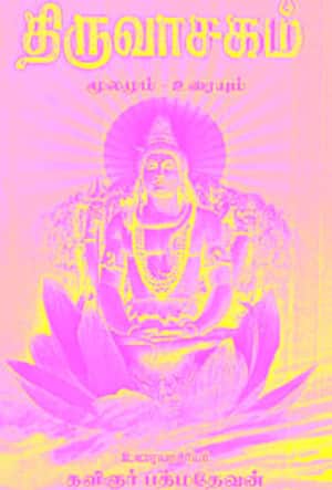 சங்க இலக்கியத் தேடல்