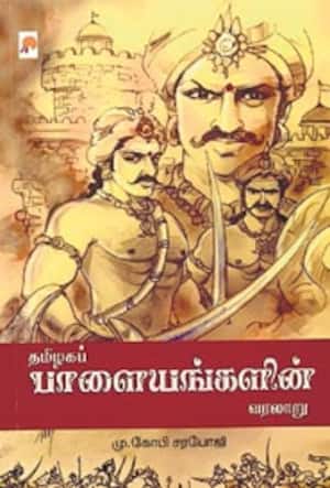 தமிழகப் பாளையங்களின் வரலாறு