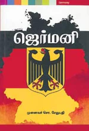 ஜெர்மனி