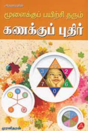 கணக்குப் புதிர்