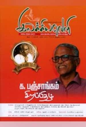 இலக்கியவெளி