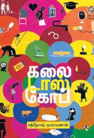 கலைடாஸ்கோப்