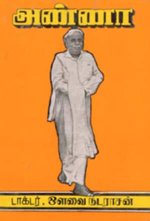 அண்ணா