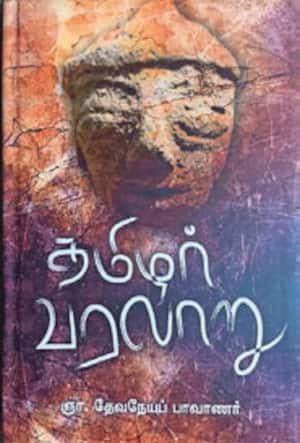 தமிழர் வரலாறு
