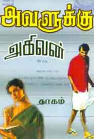 அவளுக்கு