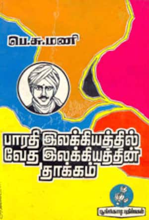 பாரதி இலக்கியத்தில் வேத இலக்கியத்தின் தாக்கம்