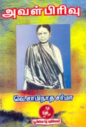 அவள் பிரிவு