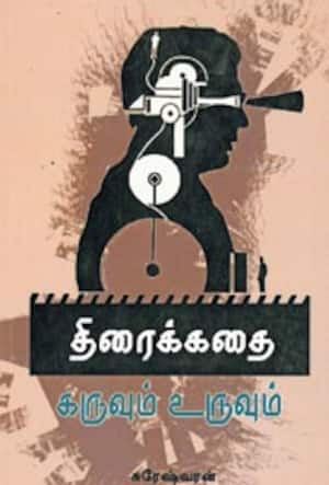 திரைக்கதை- கருவும் உருவும்