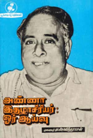 அண்ணா இதழாசிரியர்: ஓர் ஆய்வு