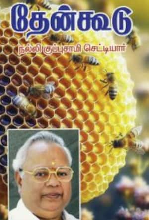 தேன்கூடு
