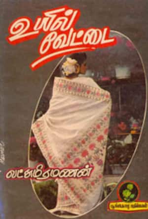 உயில் வேட்டை