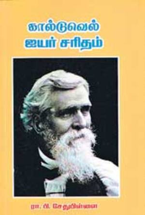 கால்டுவெல் ஐயர் சரிதம்