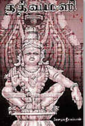 தத்வமஸி