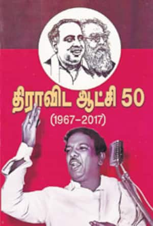 திராவிட ஆட்சி 50