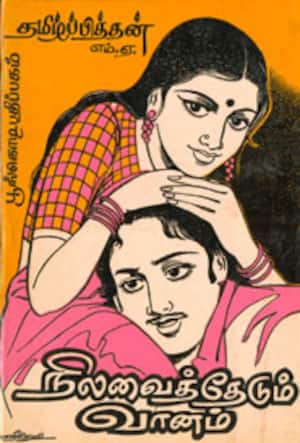 நிலவைத் தேடும் வானம்