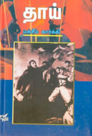 தாய்
