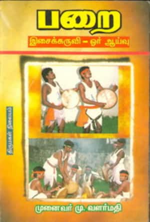 பறை