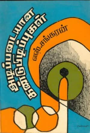 அடிப்படையான கண்டுபிடிப்புகள்