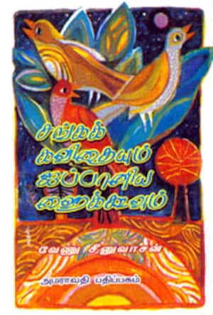 சங்கக்கவிதையும் ஜப்பானிய ஹைக்கூவும்