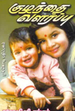 குழந்தை வளர்ப்பு