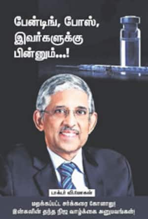 பேன்டிங், போஸ், இவர்களுக்கு பின்னும்...!