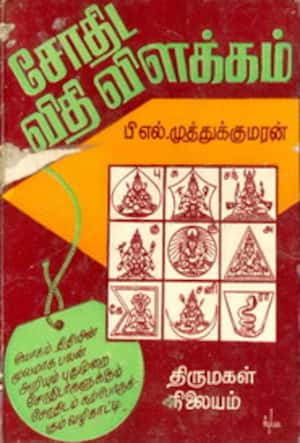 சோதிட விதி விளக்கம்