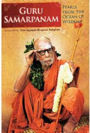 குரு சமர்ப்பணம் (Pearls from the ocean of wisdom)