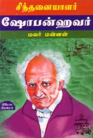 சிந்தனையாளர் ஷோபன்ஹவர்