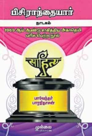 பிசிராந்தையார்