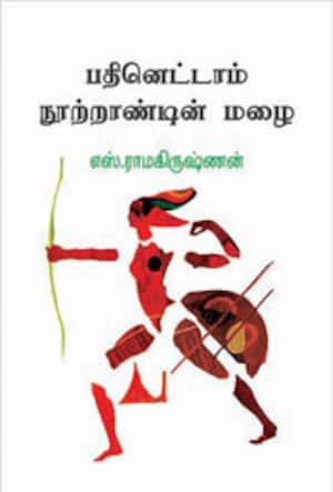 பதினெட்டாம் நூற்றாண்டின் மழை
