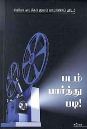 படம் பார்த்து படி!