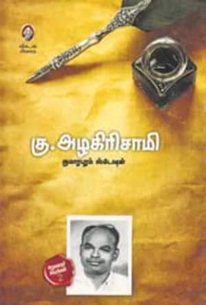 குமாரபுரம் ஸ்டேஷன்