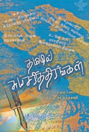 தமிழில் சுயசரித்திரங்கள்