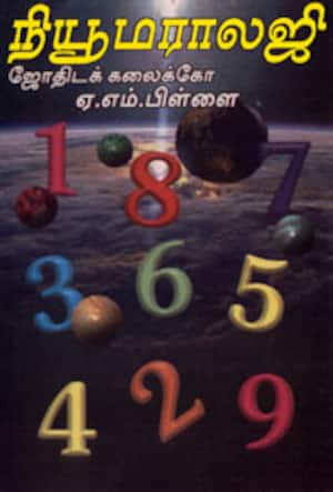 நியூமராலஜி