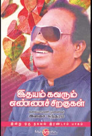 இதயம் கவரும் எண்ணச்சிறகுகள்