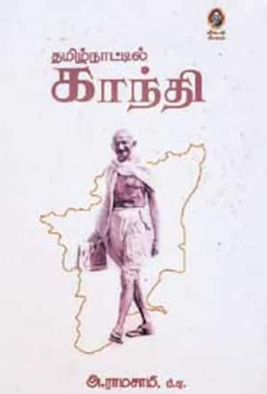 தில்லையாடிக்கும் வள்ளியம்மைக்கும் என்ன தொடர்பு?