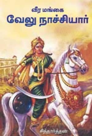 வீரமங்கை வேலு நாச்சியார்