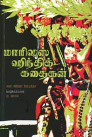 மாரிஷஸ் ஹிந்திக் கதைகள்