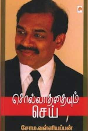 சொல்லாததையும் செய்