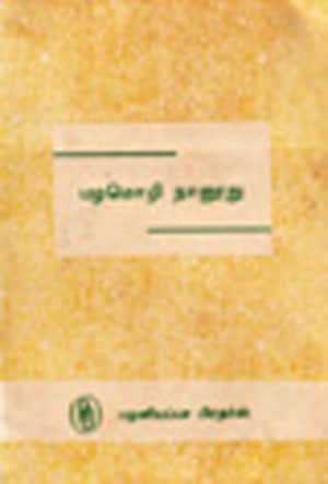பழமொழி நானூறு