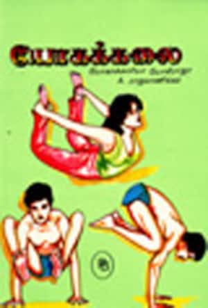யோகக்கலை
