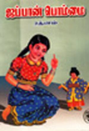 ஜப்பான் பொம்மை
