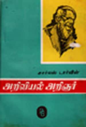 அறிவியல் அறிஞர்- சார்லஸ் டார்வின்