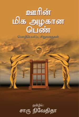 ஊரின் மிக அழகான பெண்