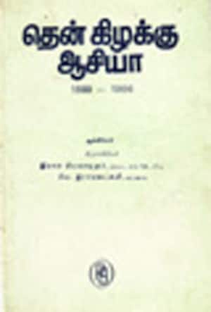 தென் கிழக்கு ஆசியா: 1800-1966